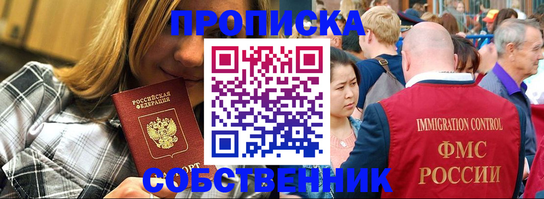 временная регистрация законно в Сибае