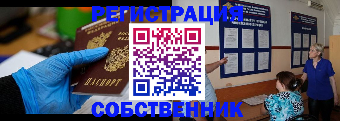 прописка штамп в Сибае