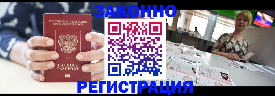 прописка ребенка в Сибае