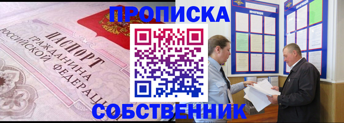 временная регистрация в квартире в Сибае