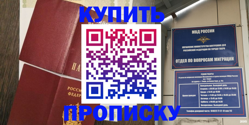 прописка 2025 в Сибае