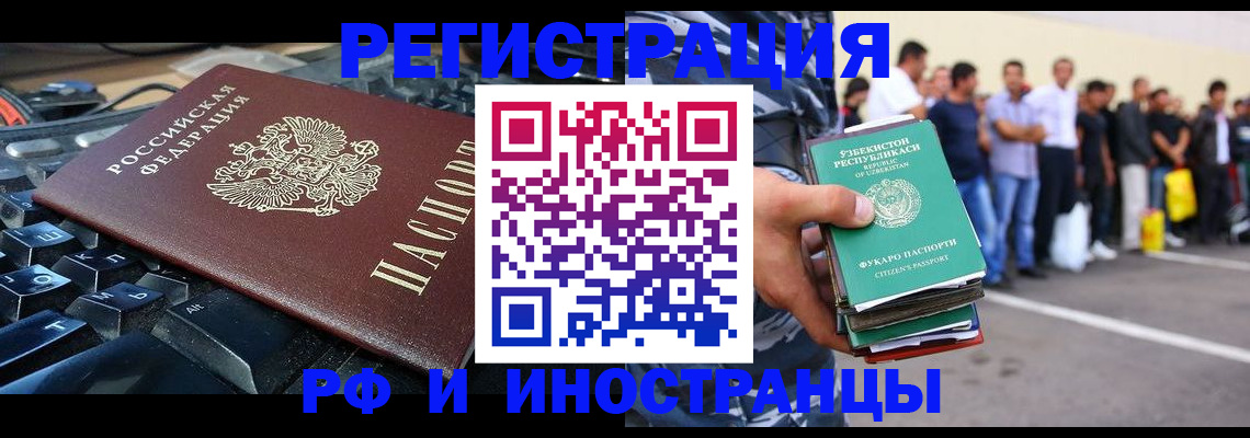 временная регистрация недорого в Сибае