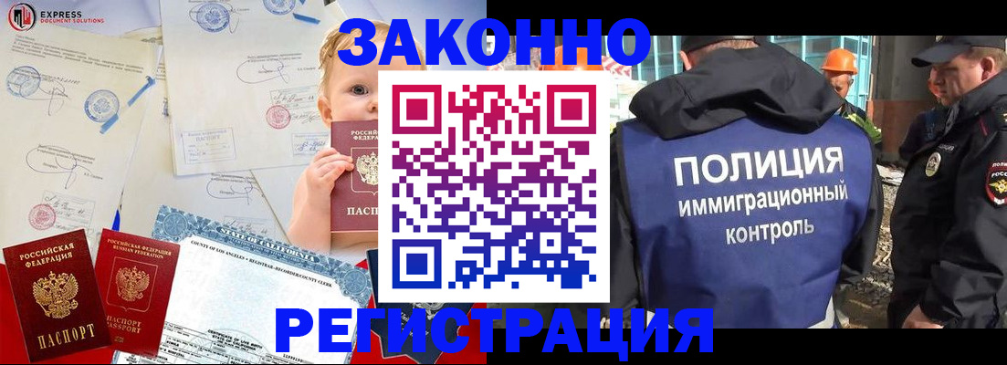 прописка законно в Сибае